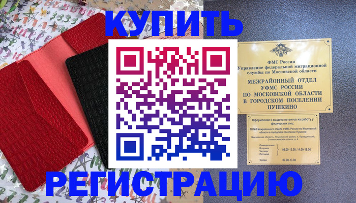 временная регистрация адрес в Усинске