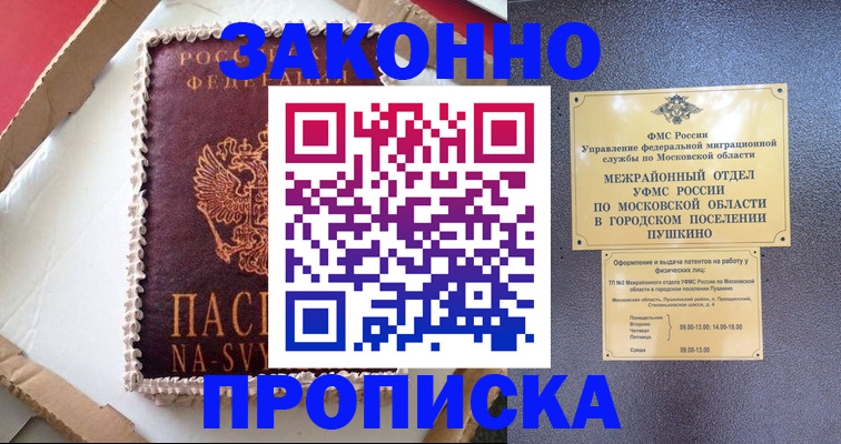временная регистрация для всех в Усинске