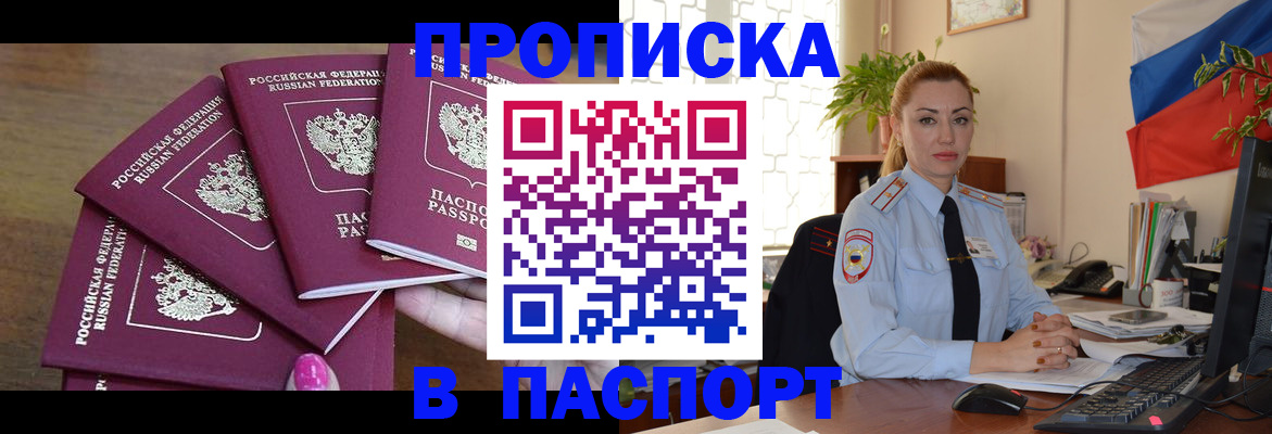 прописка для школы в Усинске